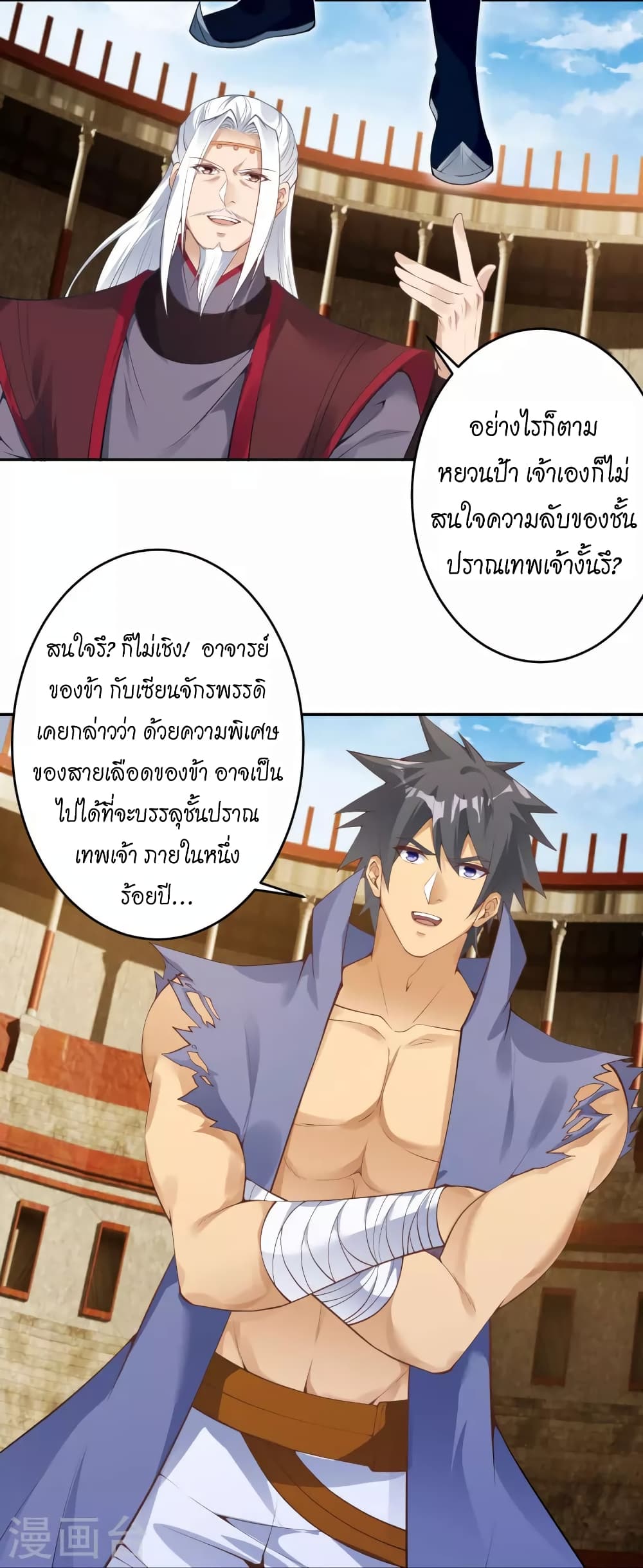 Against the Gods อสูรพลิกฟ้า ตอนที่ 452 (33)