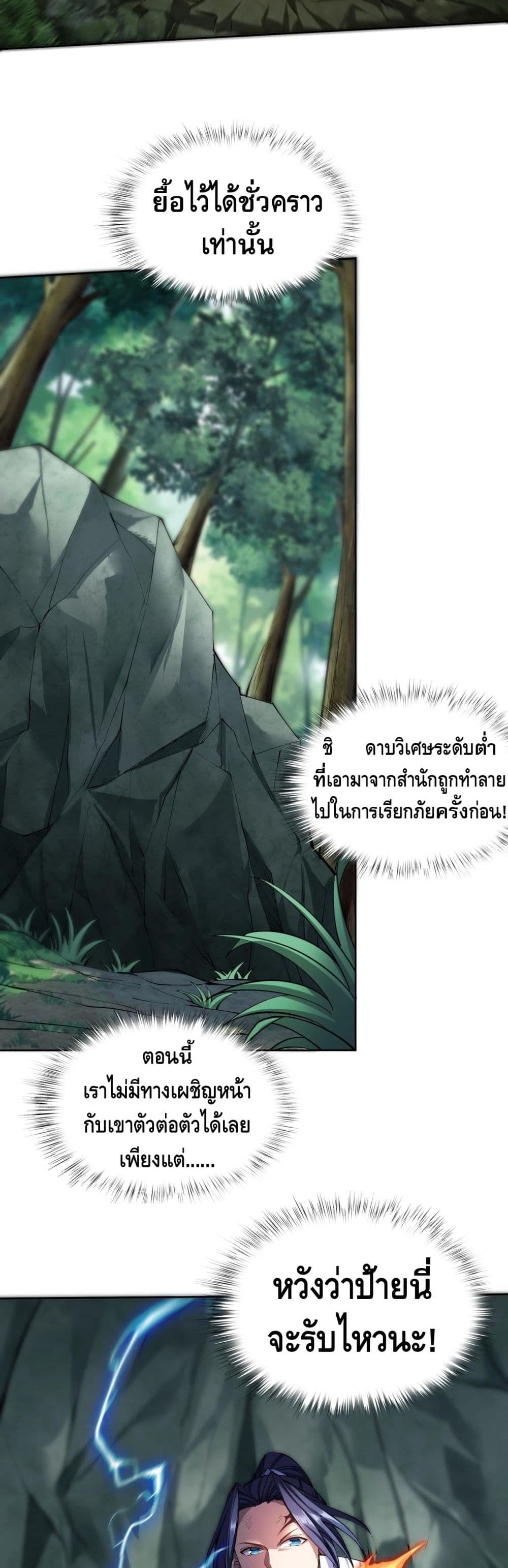 Crossing The Calamity ตอนที่ 16 (19)