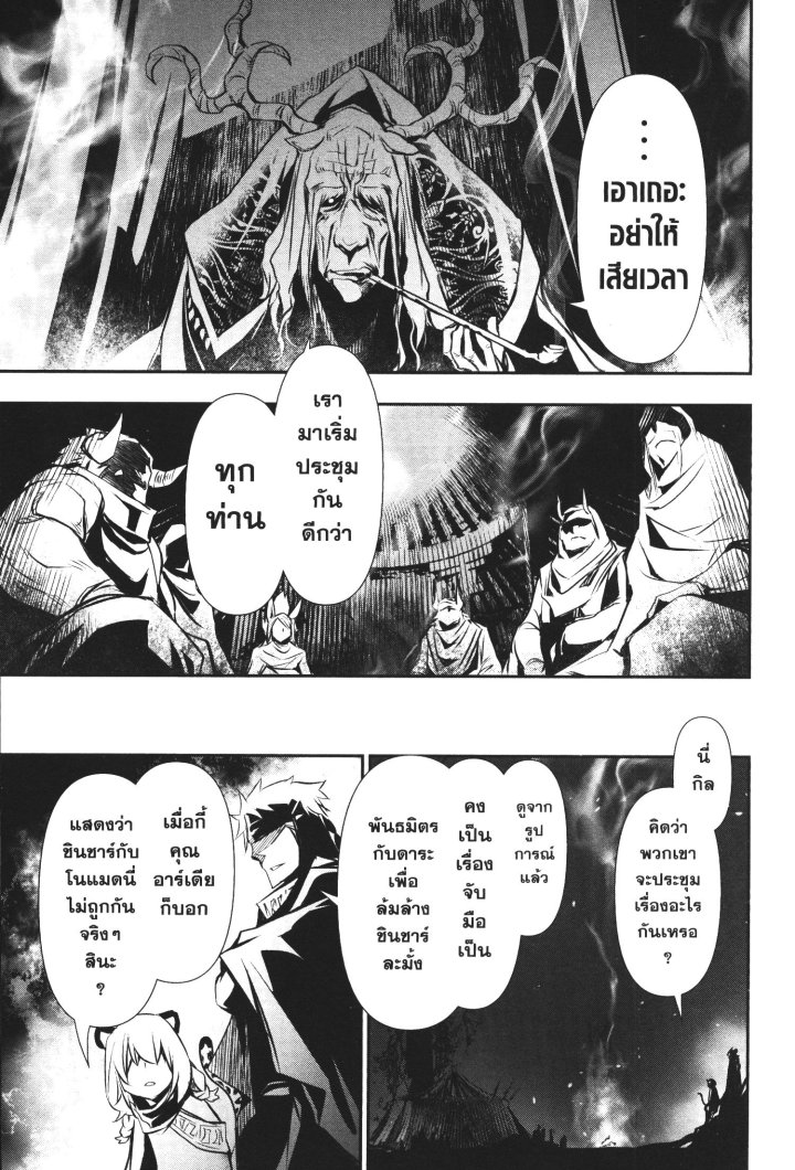 Shinju no Nectar 49 (25)