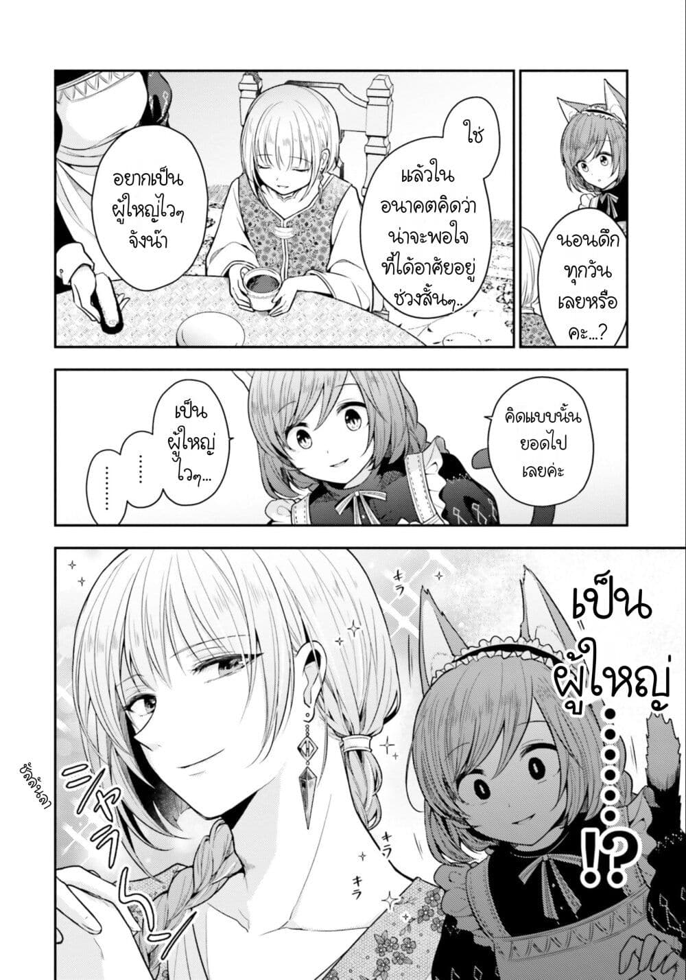 Nekomimi Maid to Shounen Ouji ตอนที่ 3 (5)