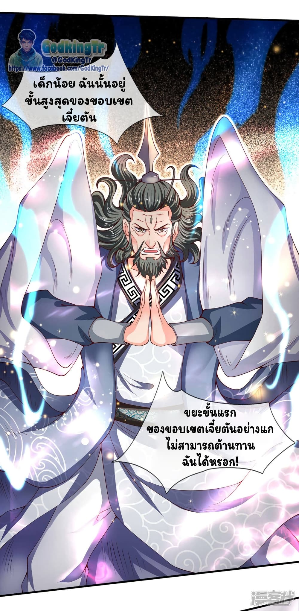 Eternal god King ตอนที่ 192 (22)