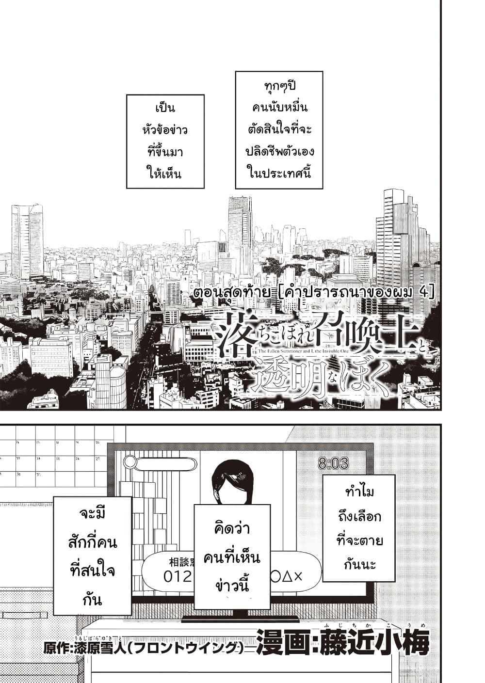 Ochikobore Shoukanshi to Toumei na Boku ตอนที่ 19 (1)