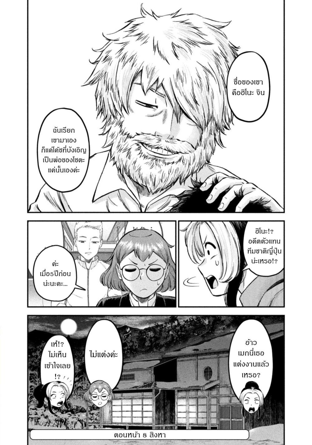 Matagi Gunner ตอนที่ 41 (20)