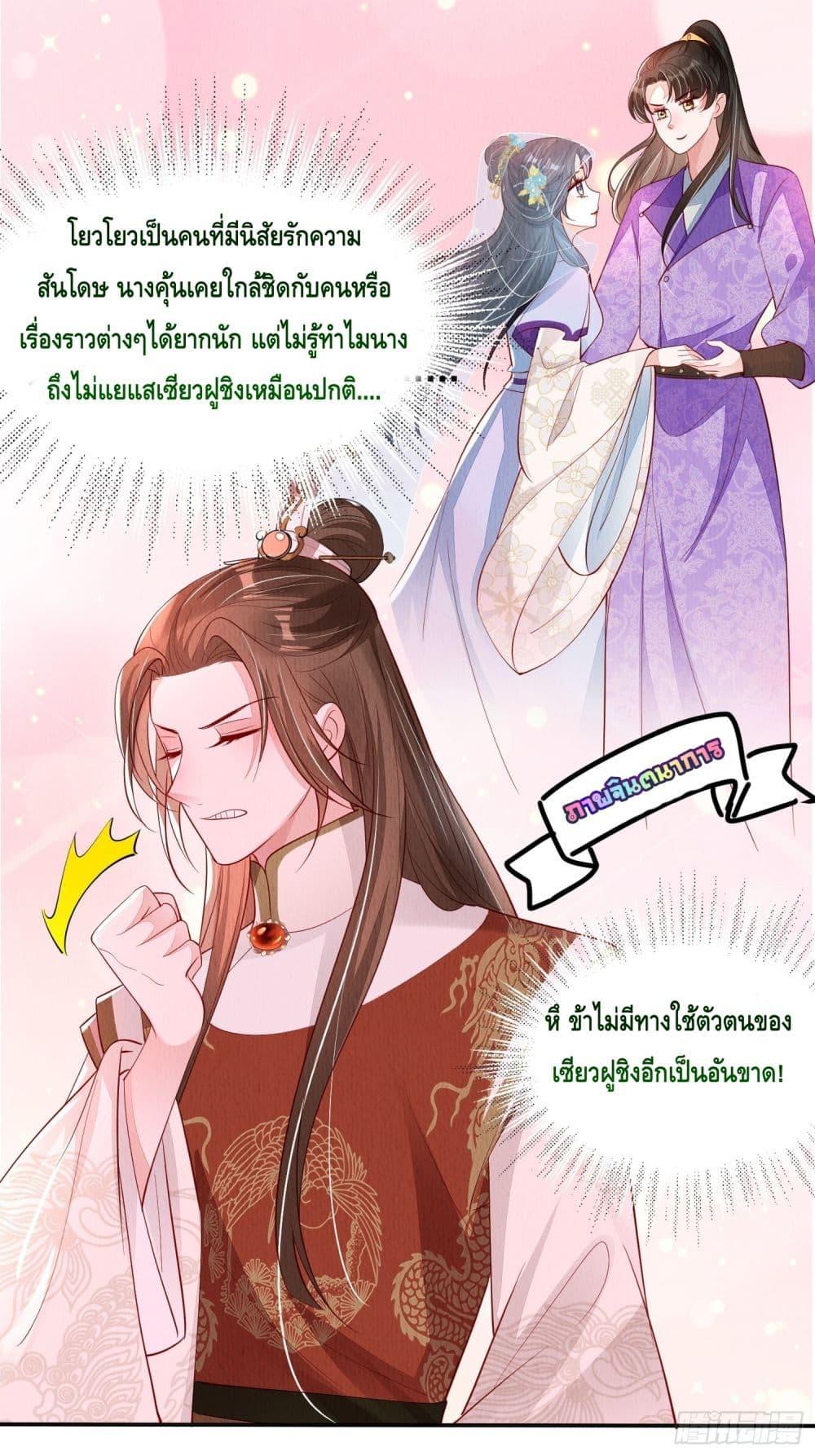 After I Bloom, a Hundred Flowers Will ill ตอนที่ 87 (27)