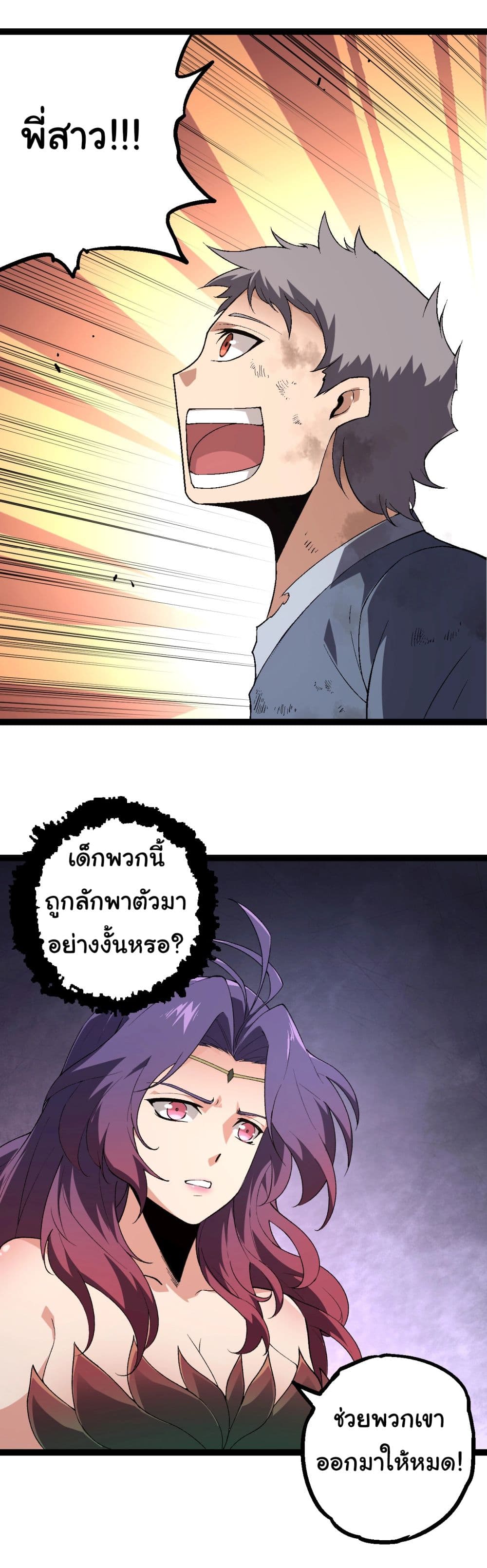 Evolution from the Big Tree ตอนที่ 173 (28)