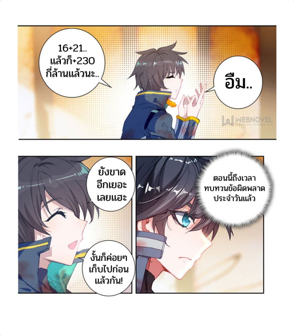 Swallowed Star ตอนที่ 75 (8)