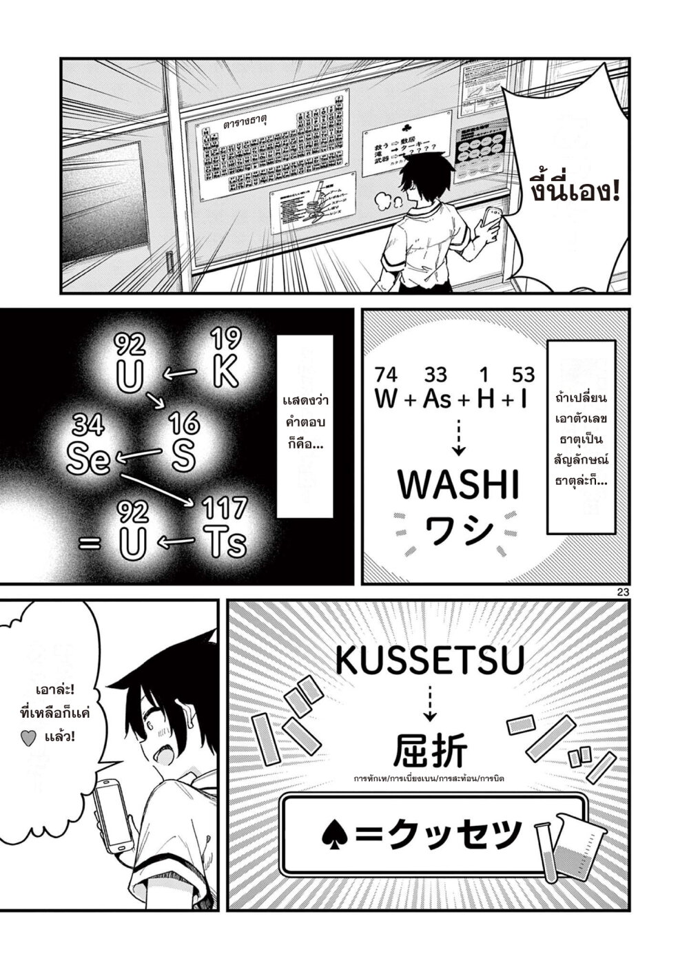 Watashi to Dasshutsu shimasen ka 2 23