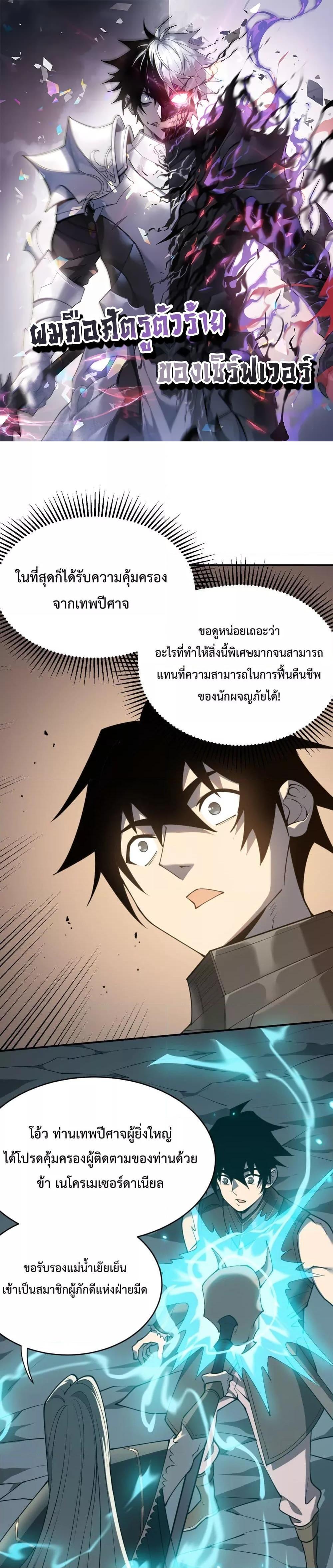 I am the Server’s Adversary ตอนที่ 8 (1)