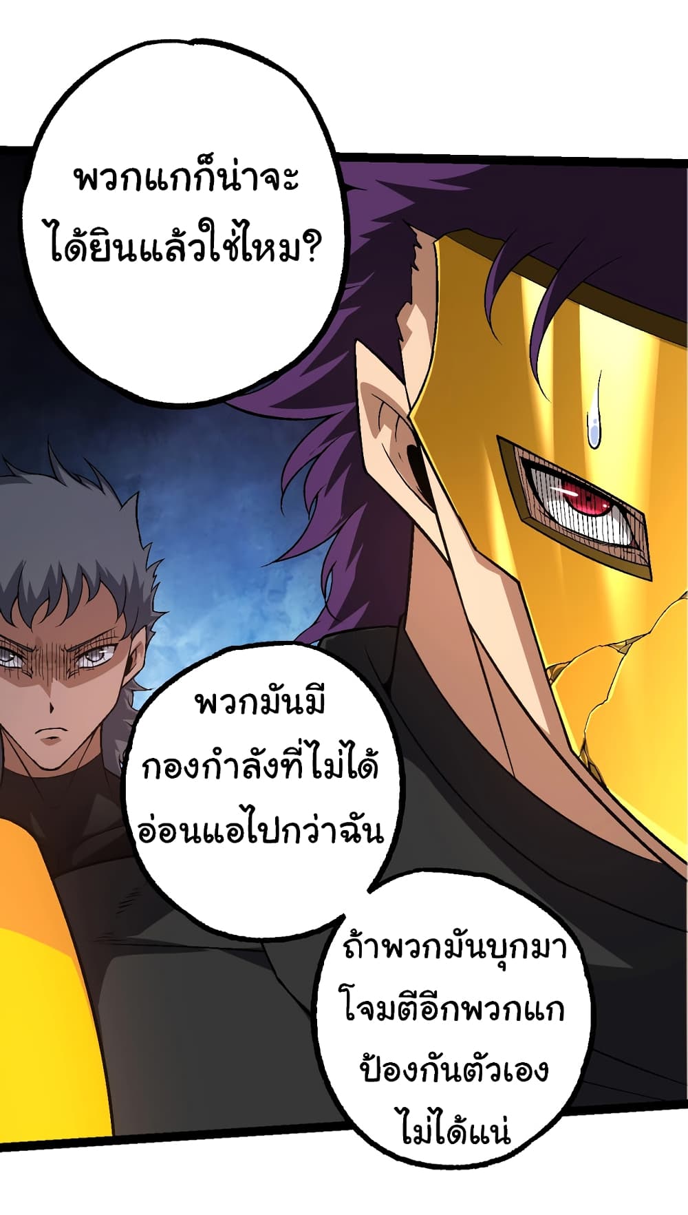 Evolution from the Big Tree ตอนที่ 141 (21)