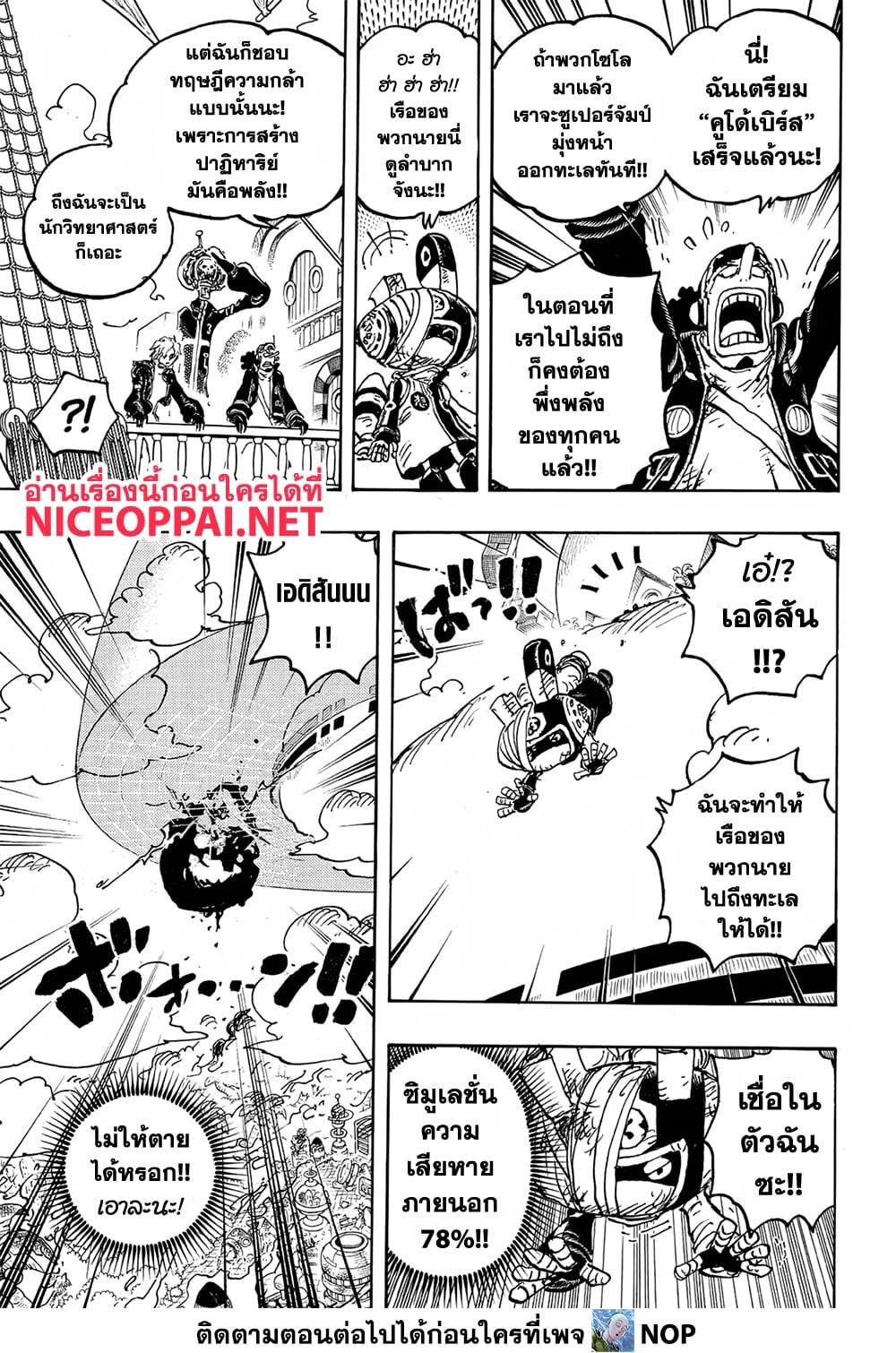 One Piece ตอนที่ 1112 (10)