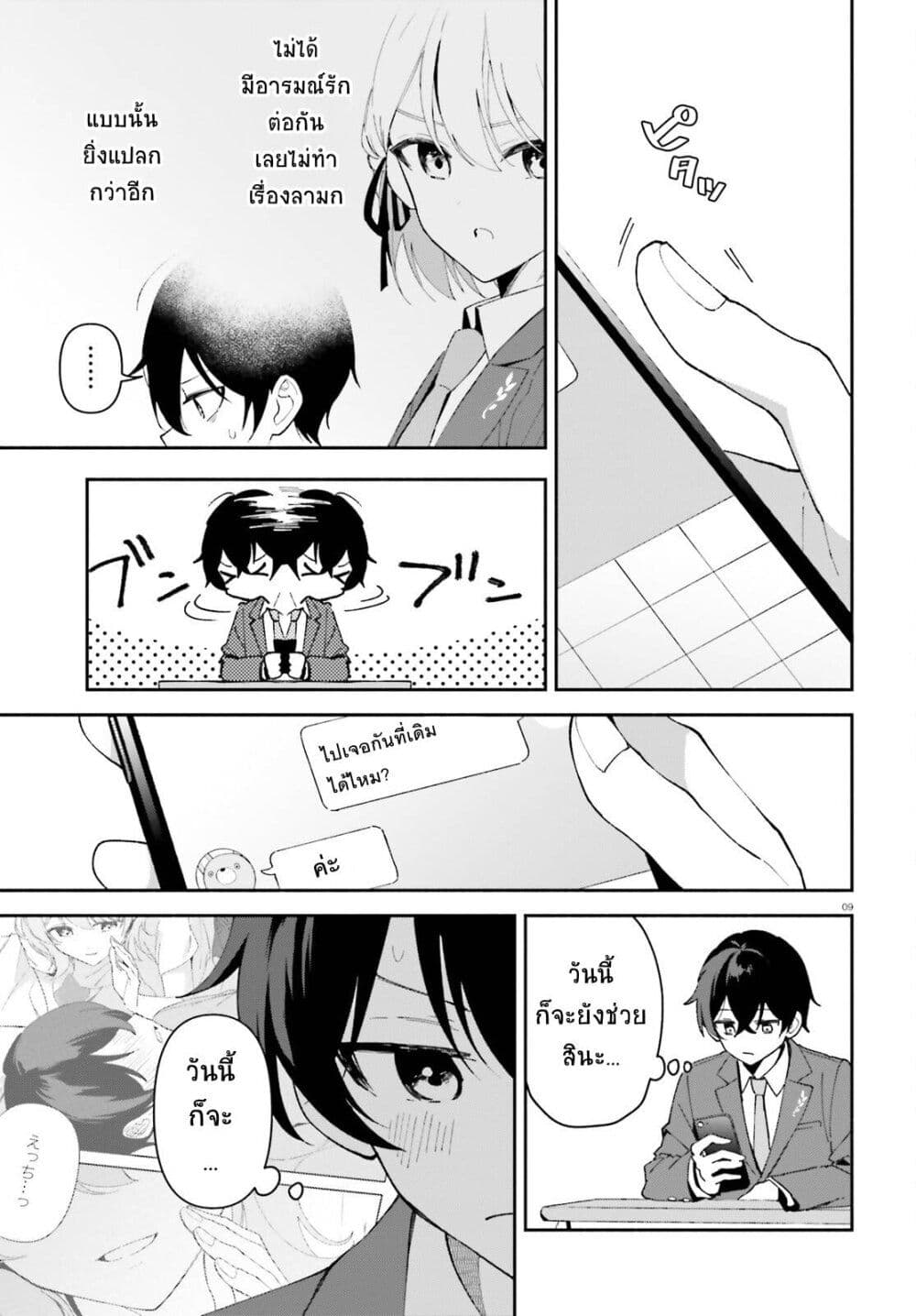 “Issho ni Netain desu yo ne, i ตอนที่ 2 (9)