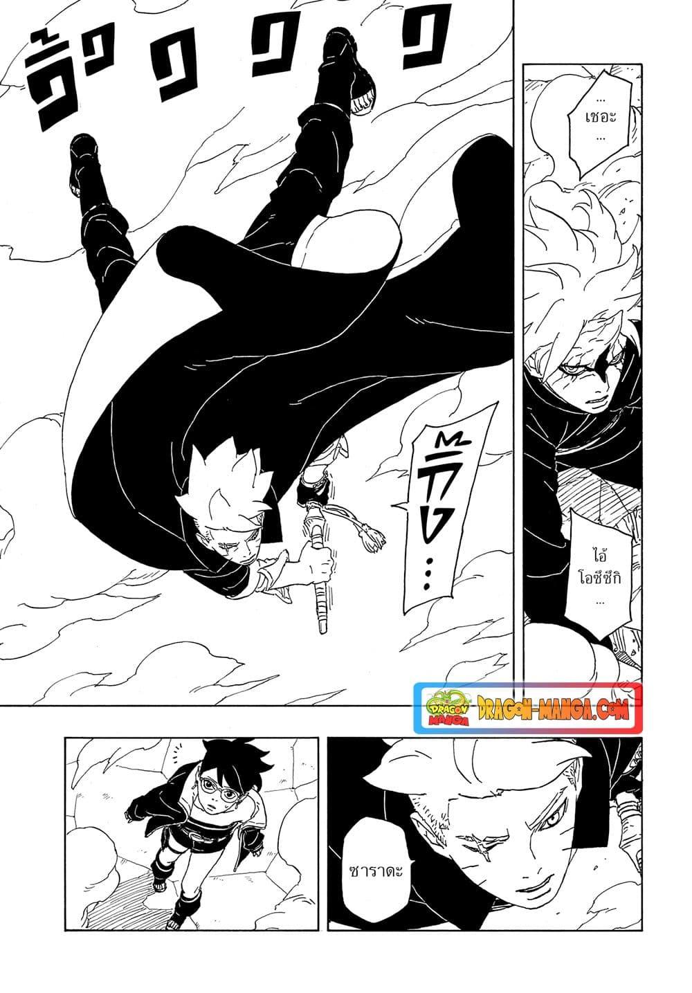 Boruto Two Blue Vortex ตอนที่ 6 (32)