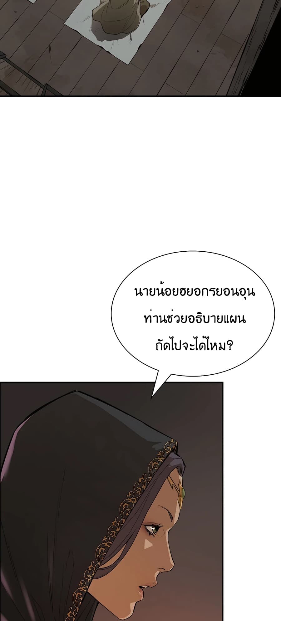 The Villainous Warrior ตอนที่ 26 (27)