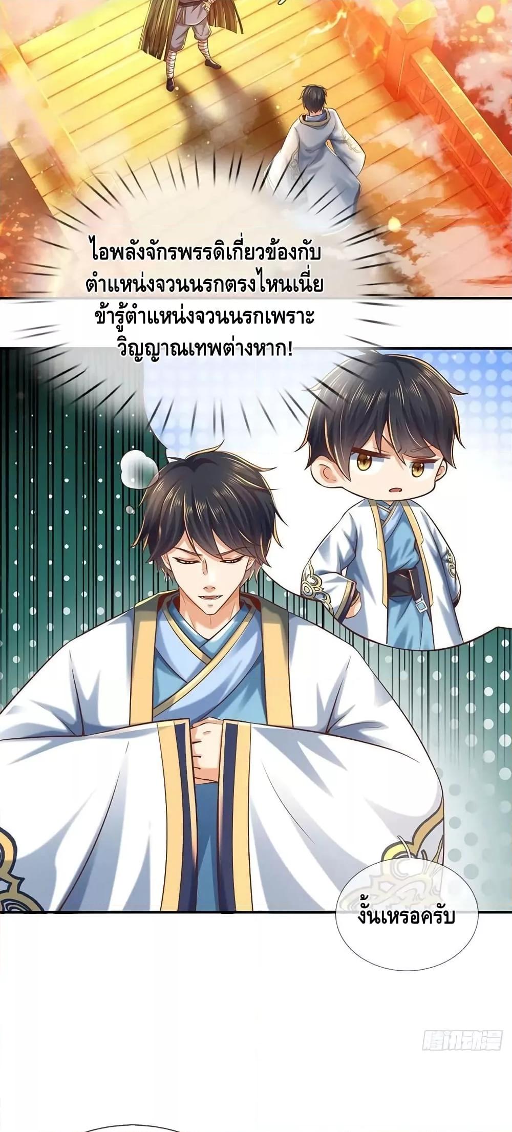 Opening to Supreme Dantian ตอนที่ 179 (6)