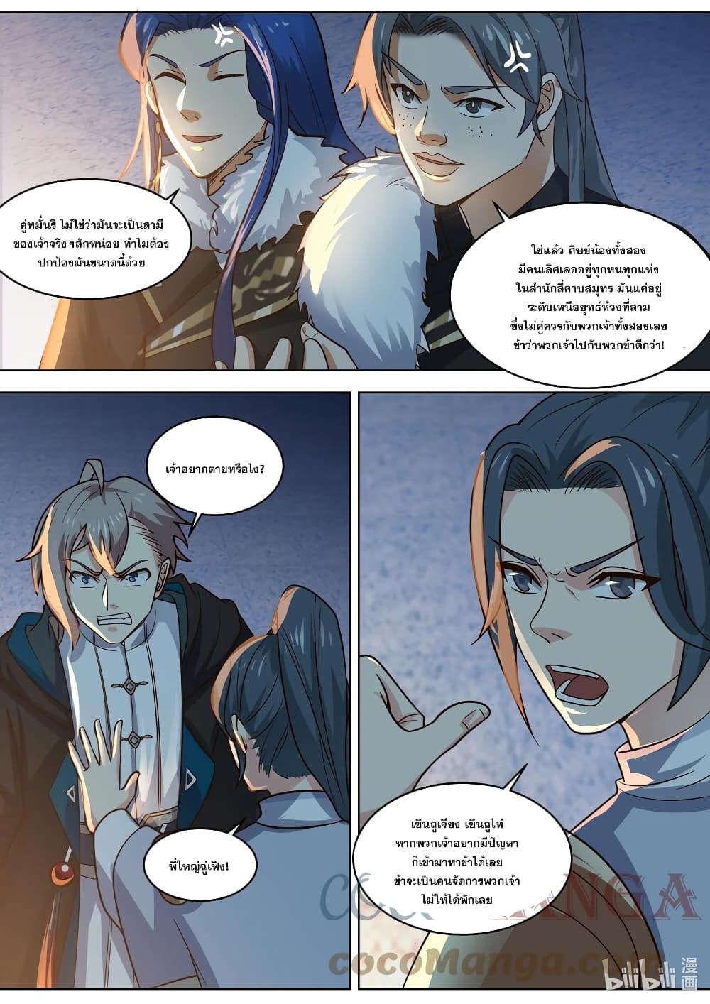 Martial God Asura ตอนที่ 419 (8)