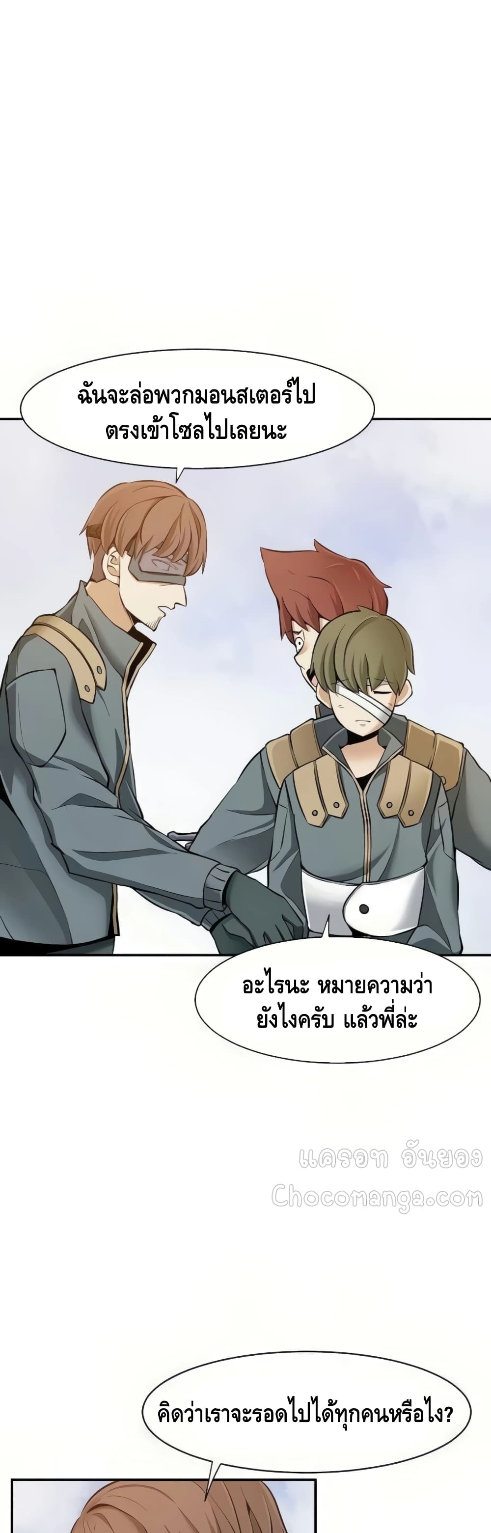 The Teacher of Perishable Villains ตอนที่ 17 (24)