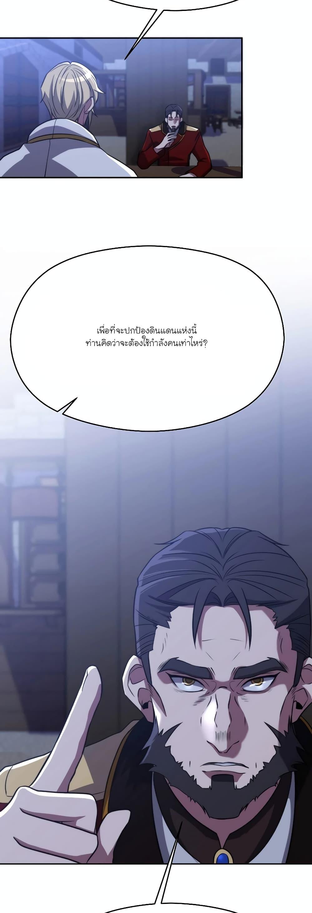 Archmage Transcending Through Regression ตอนที่ 87 (7)