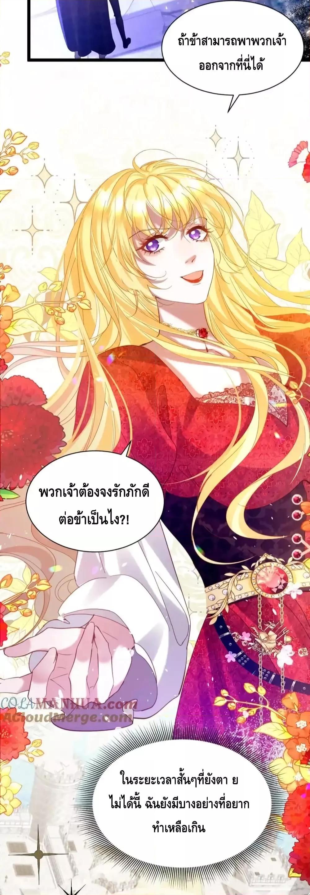 Strategy for Tyrant Game – เกมกลยุทธ์พิชิตใจทรราช ตอนที่ 16 (38)