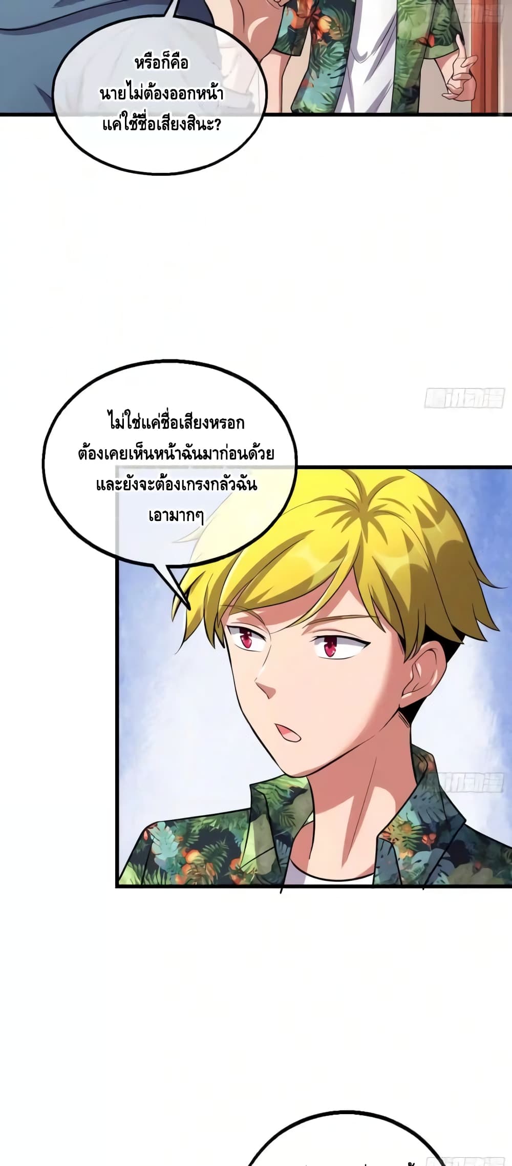 Because I Have Super Gold System เพราะฉันนั้นมีระบบทองคำสุดเทพยังไงล่ะ! ตอนที่ 145 (45)