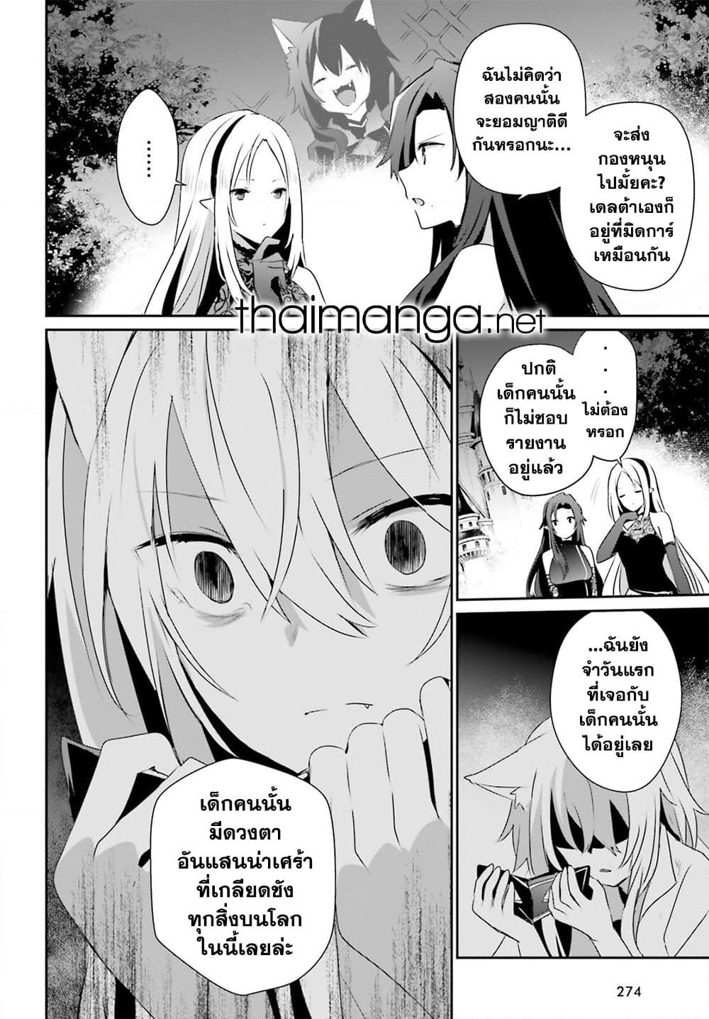 Kage no Jitsuryokusha ni Naritakute! ตอนที่ 62 (24)