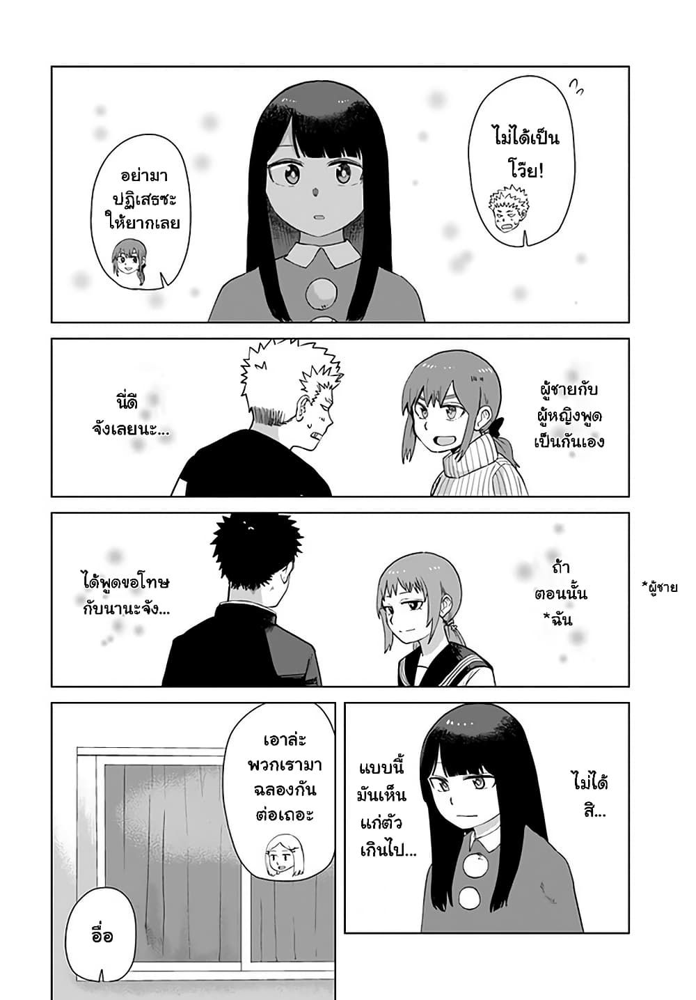 Ore Ga Watashi Ni Naru made ตอนที่ 38 (4)