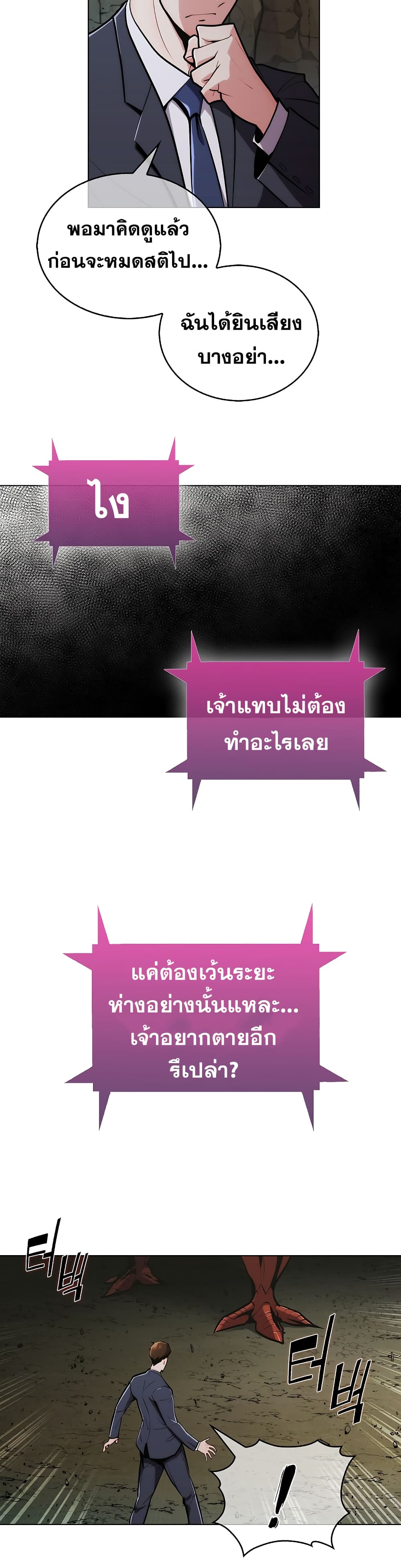 Plainwalker of the Stigma ตอนที่ 1 (63)