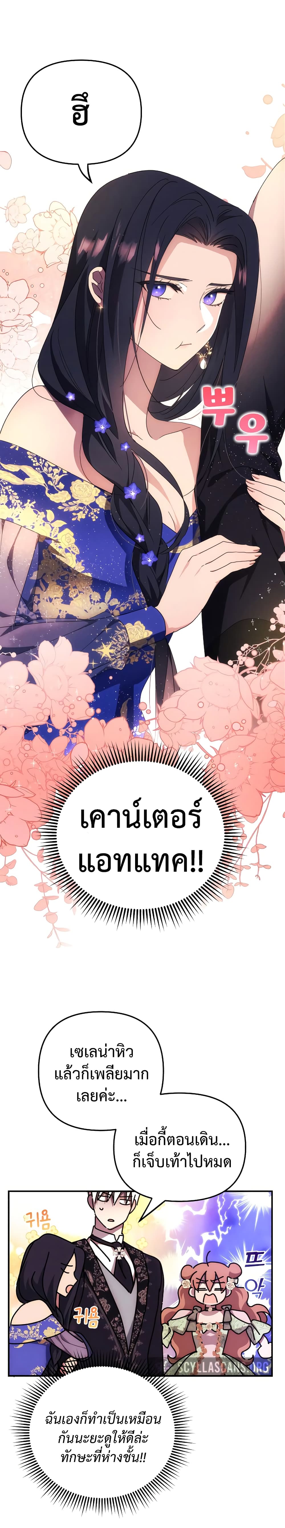 I Seduced the Northern Duke ตอนที่ 6 (13)