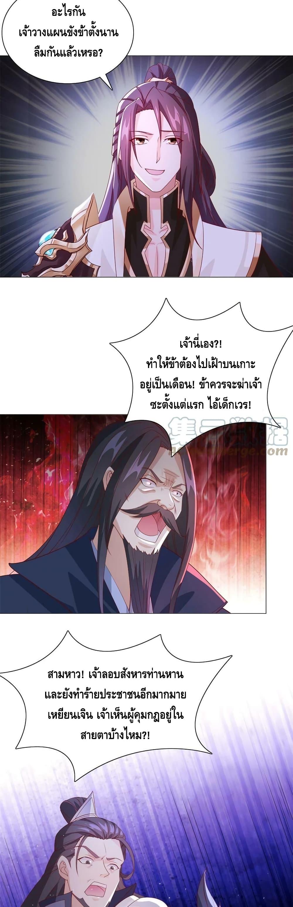 Dragon Shepherd ตอนที่ 228 (12)