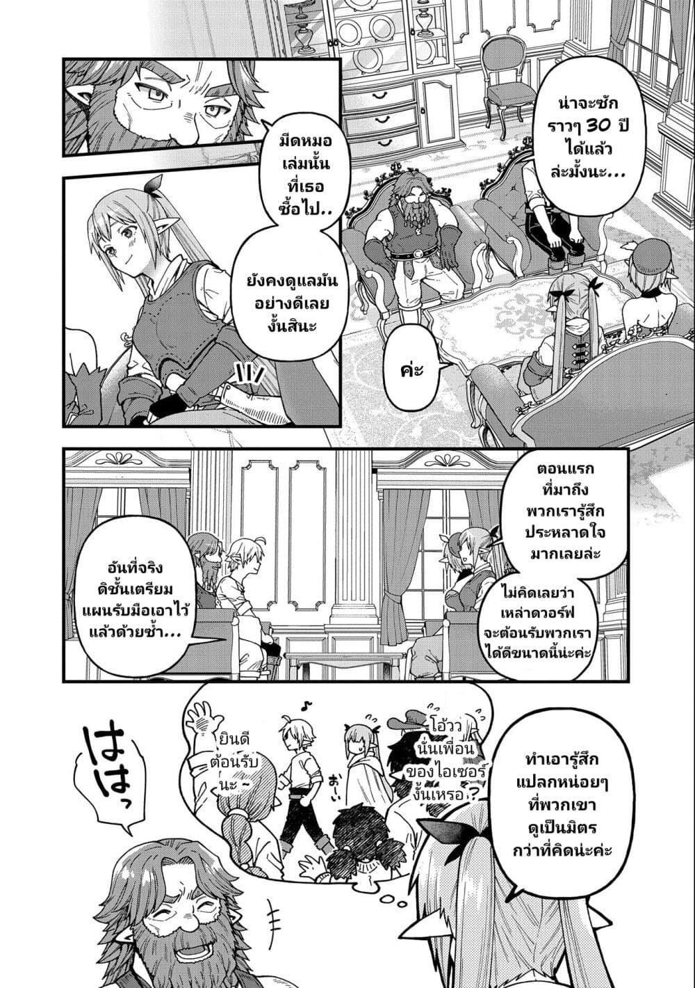 Tensei Shite High Elf ni Narimashitaga, Slow Life wa 120 nen de Akimashita ตอนที่ 20 (3)