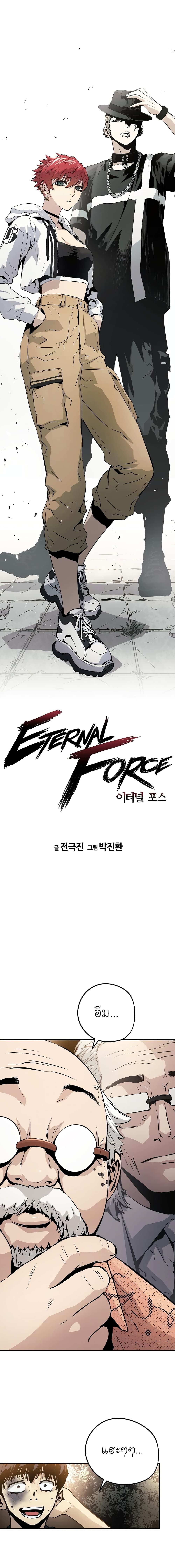 The Breaker 3 Eternal Force ตอนที่ 14 (2)