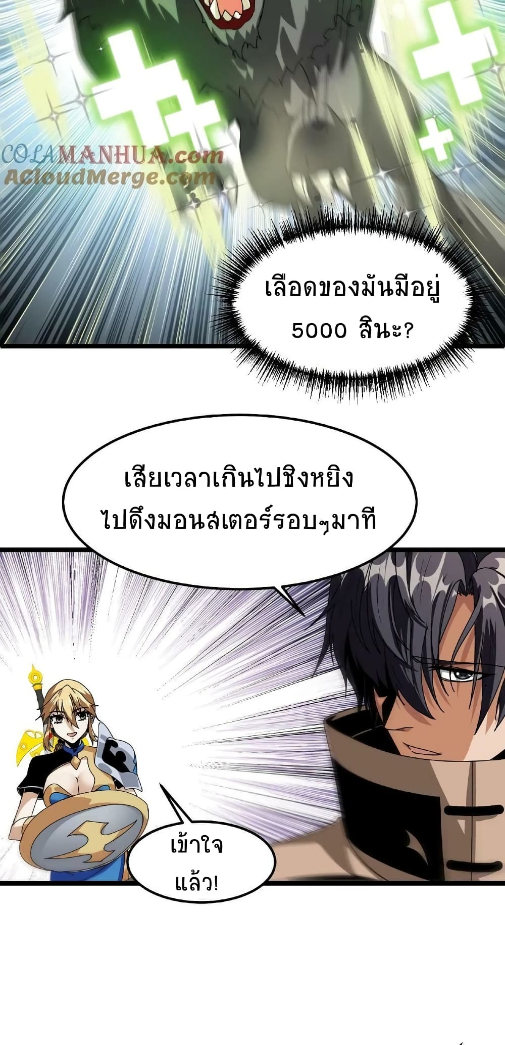 If I Use My Healing Skills, You May Die ตอนที่ 33 (19)