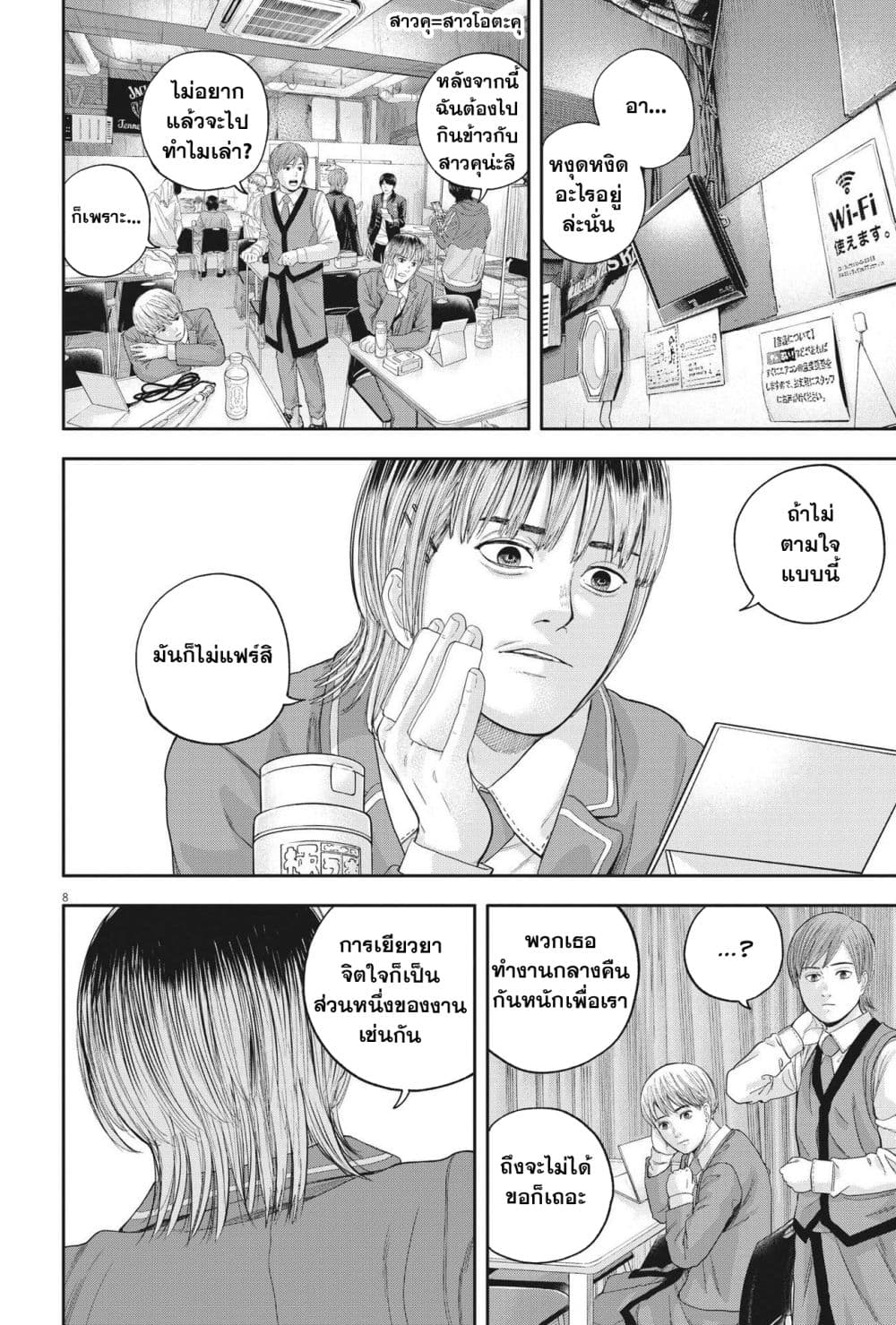 Yumenashi sensei No Shinroshidou ตอนที่ 10 (8)