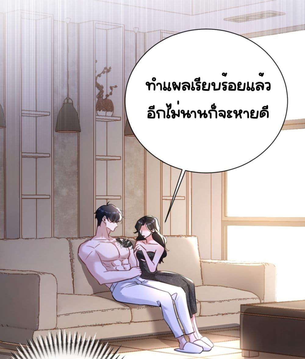 Sorry, I’m a Boss Too ตอนที่ 4 (29)