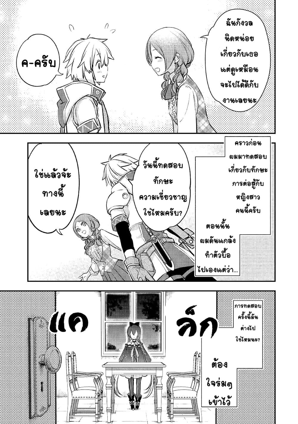 Kanchigai no Atelier Meister ตอนที่ 12 (21)