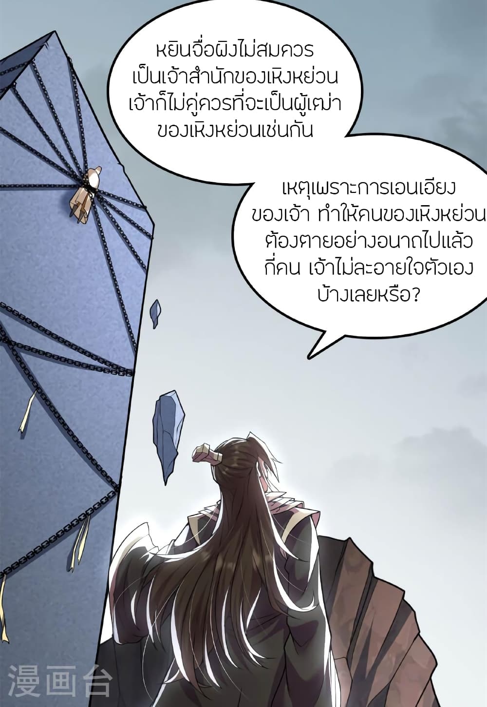 Banished Disciple’s ตอนที่ 473 (4)