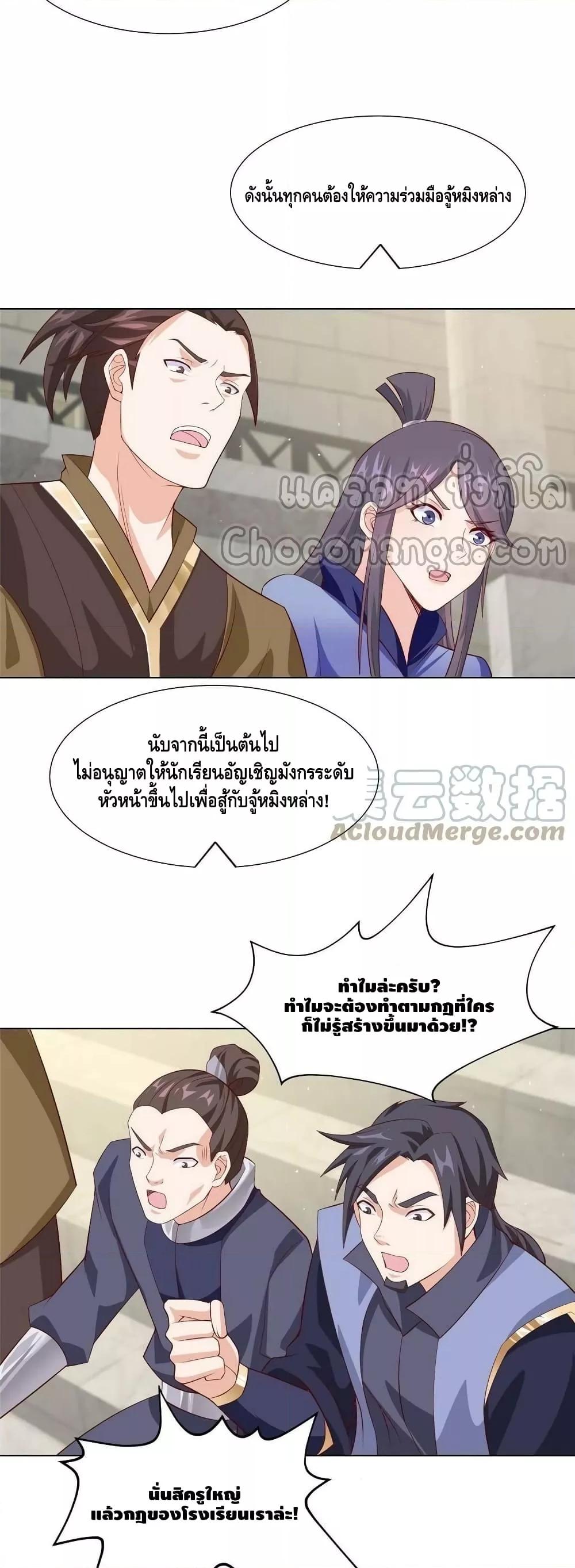 Dragon Shepherd ตอนที่ 252 (9)