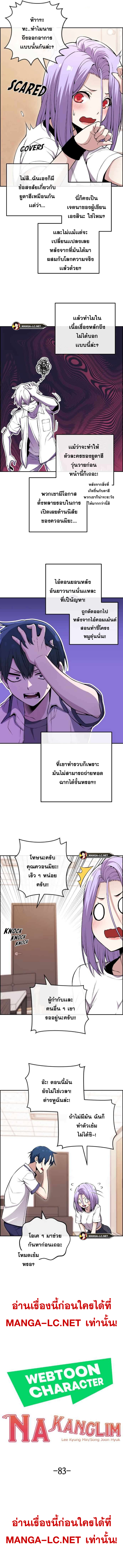 Webtoon Character Na Kang Lim ตอนที่ 83 (3)