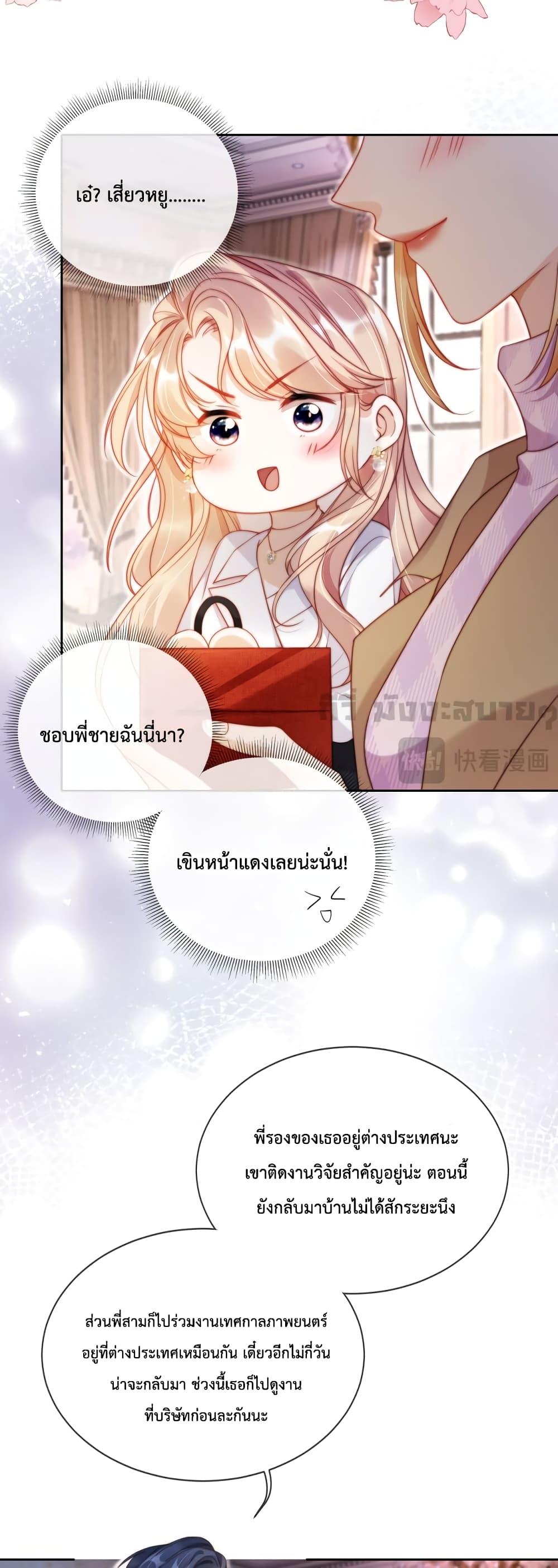 He Drove Me Crazy! ตอนที่ 4 (6)