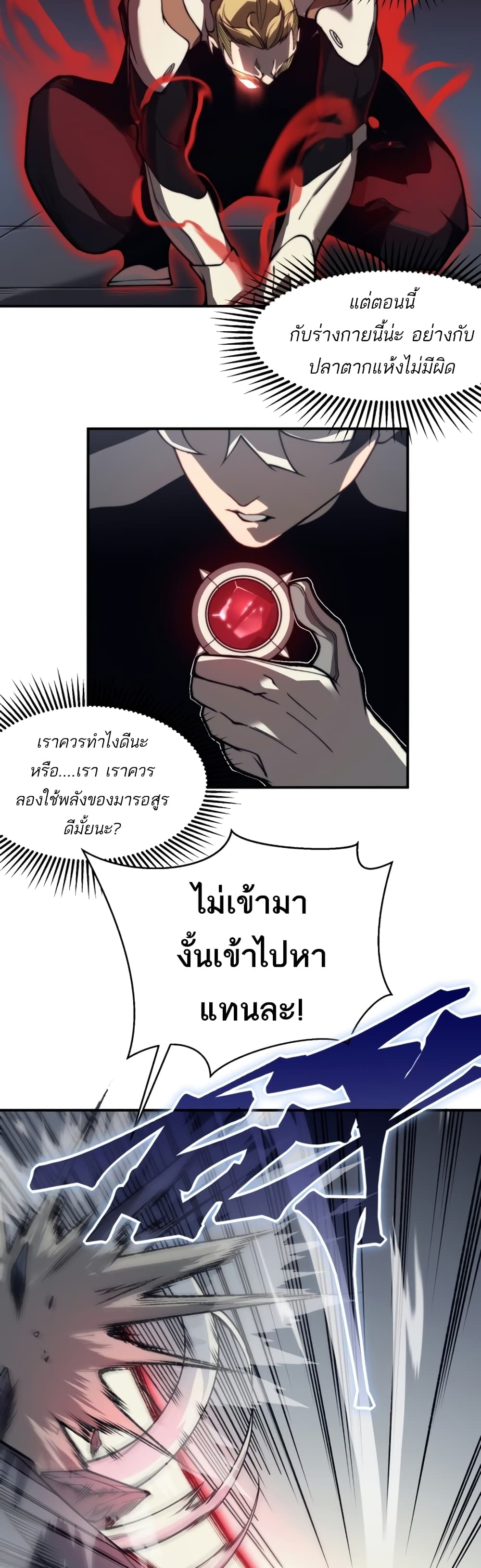 Demonic Evolution ตอนที่ 20 (29)