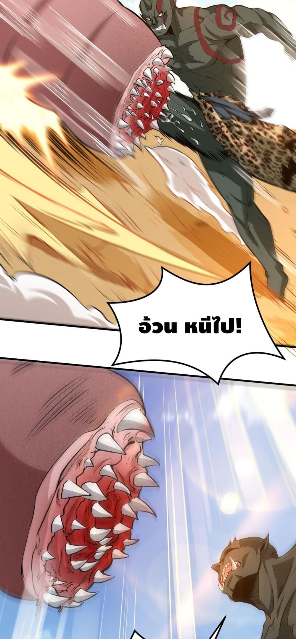 Monster Paradise ตอนที่ 14 (39)