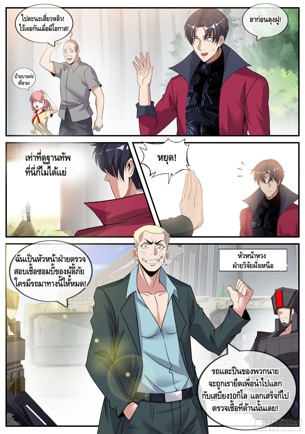 Apocalyptic Dungeon ตอนที่ 55 (5)