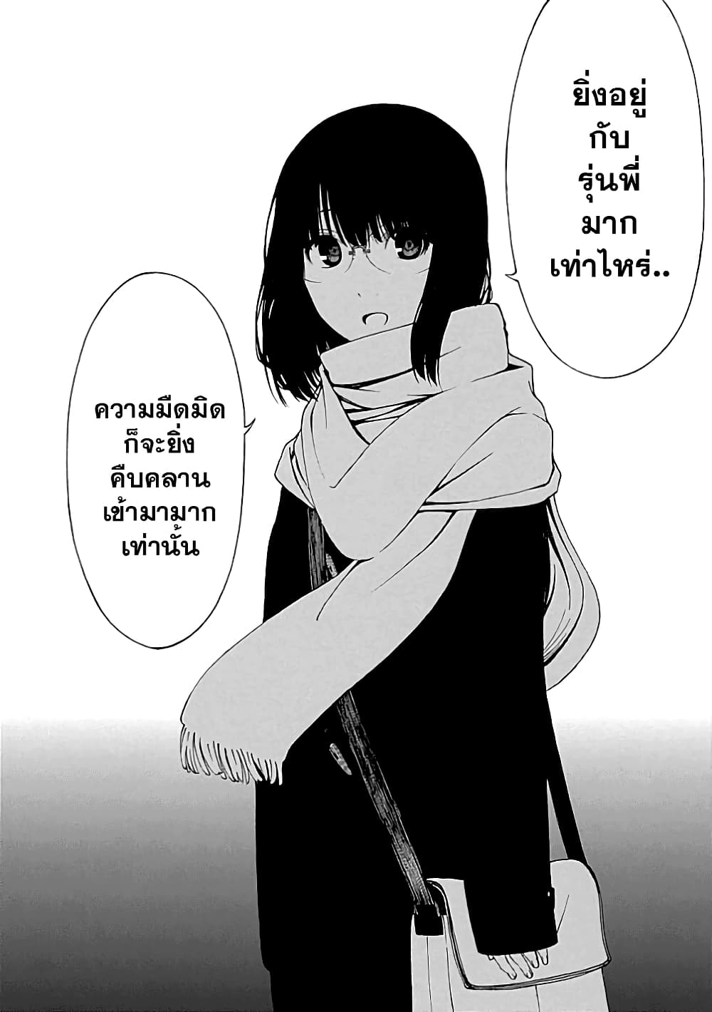 Toumei Ningen no Hone ตอนที่ 22 (26)