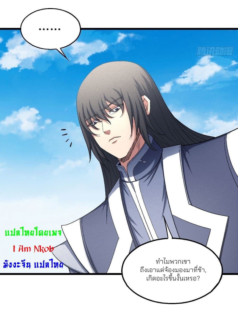 God of Martial Arts ตอนที่ 433 (27)