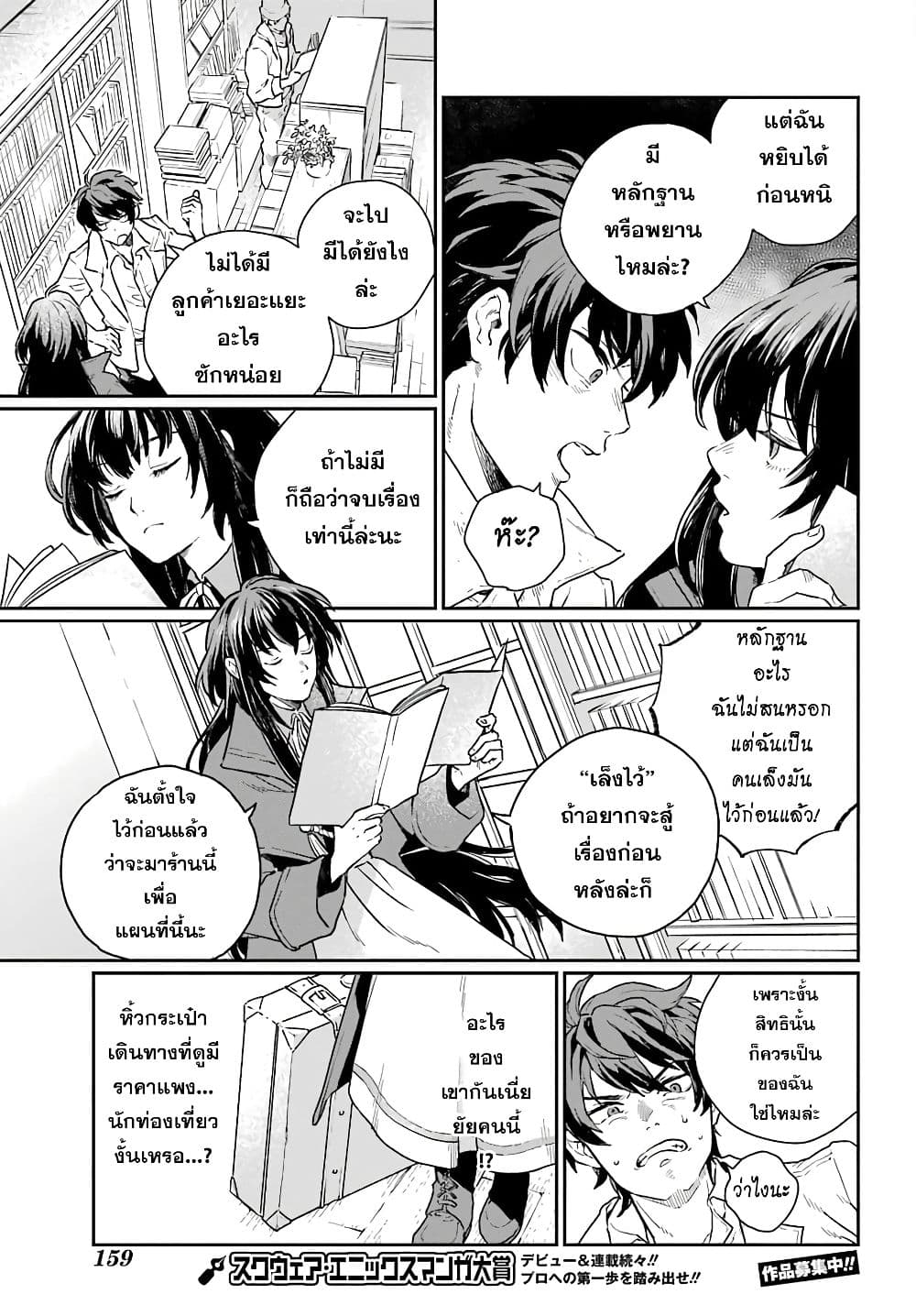 Youhei to Shousetsuka ตอนที่ 1 (28)