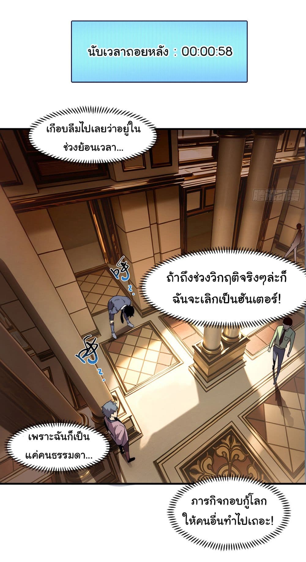 Infinite Deduction ตอนที่ 6 (24)