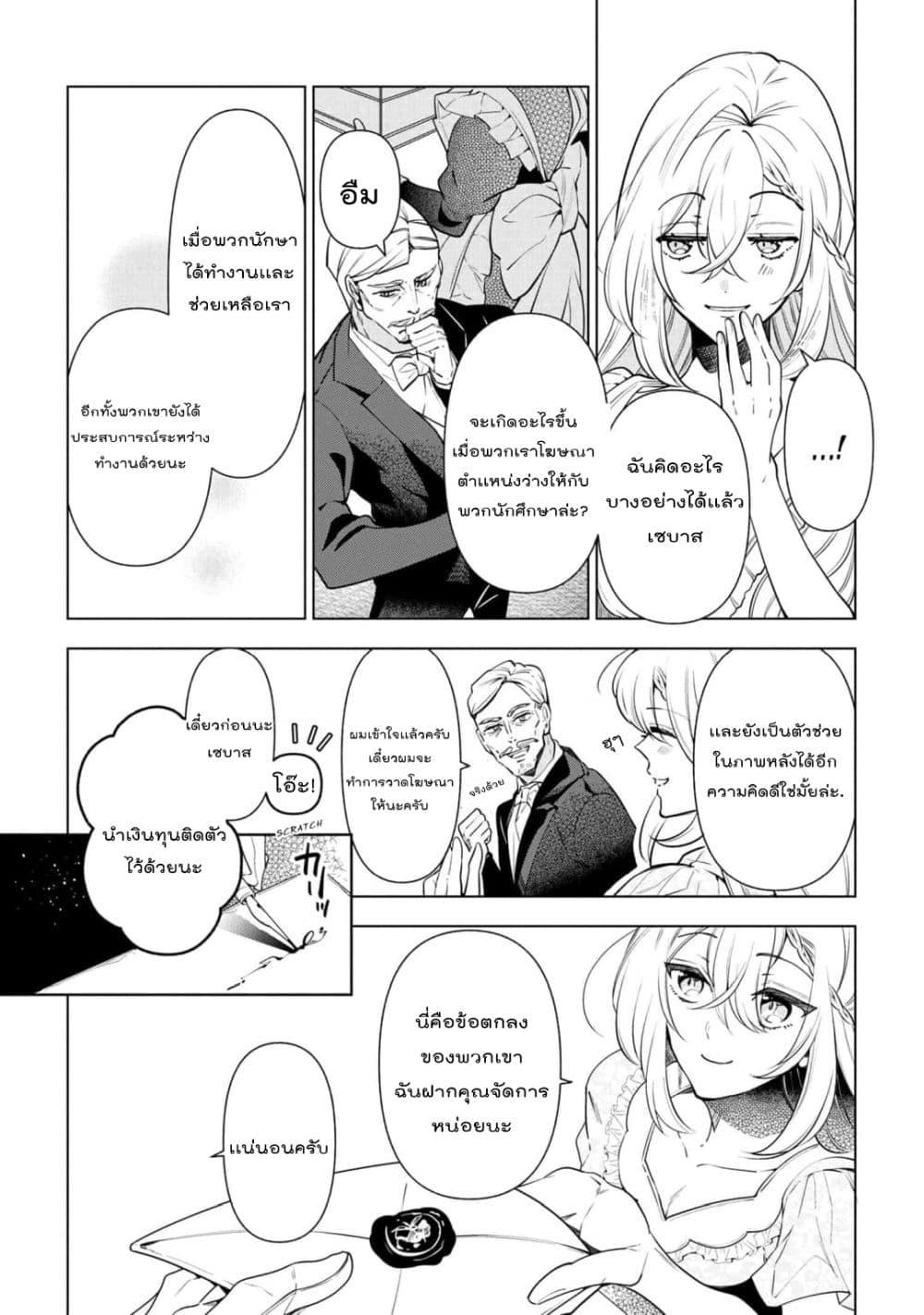 Koushaku Reijou no Tashinami ตอนที่ 55 (9)