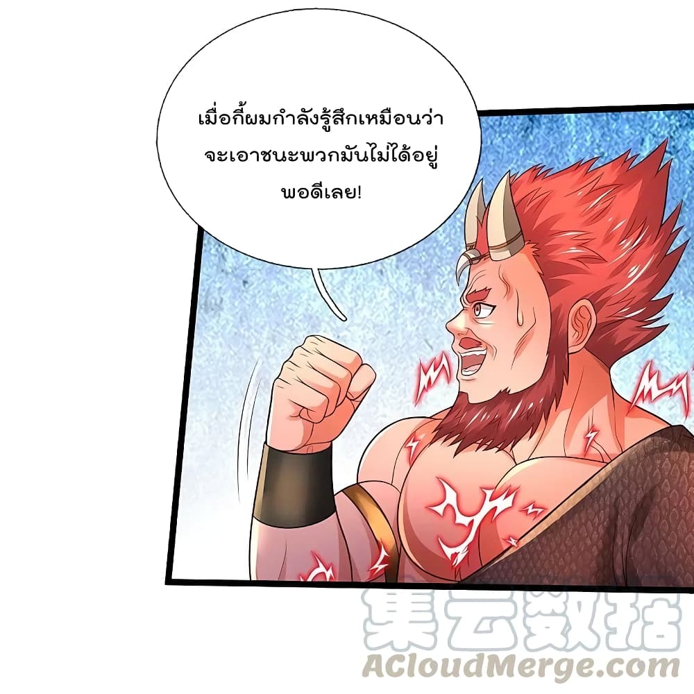 I’m The Great Immortal ข้านี่แหละ ราชันอมตะผู้ยิ่งใหญ่ ตอนที่ 334 (2)