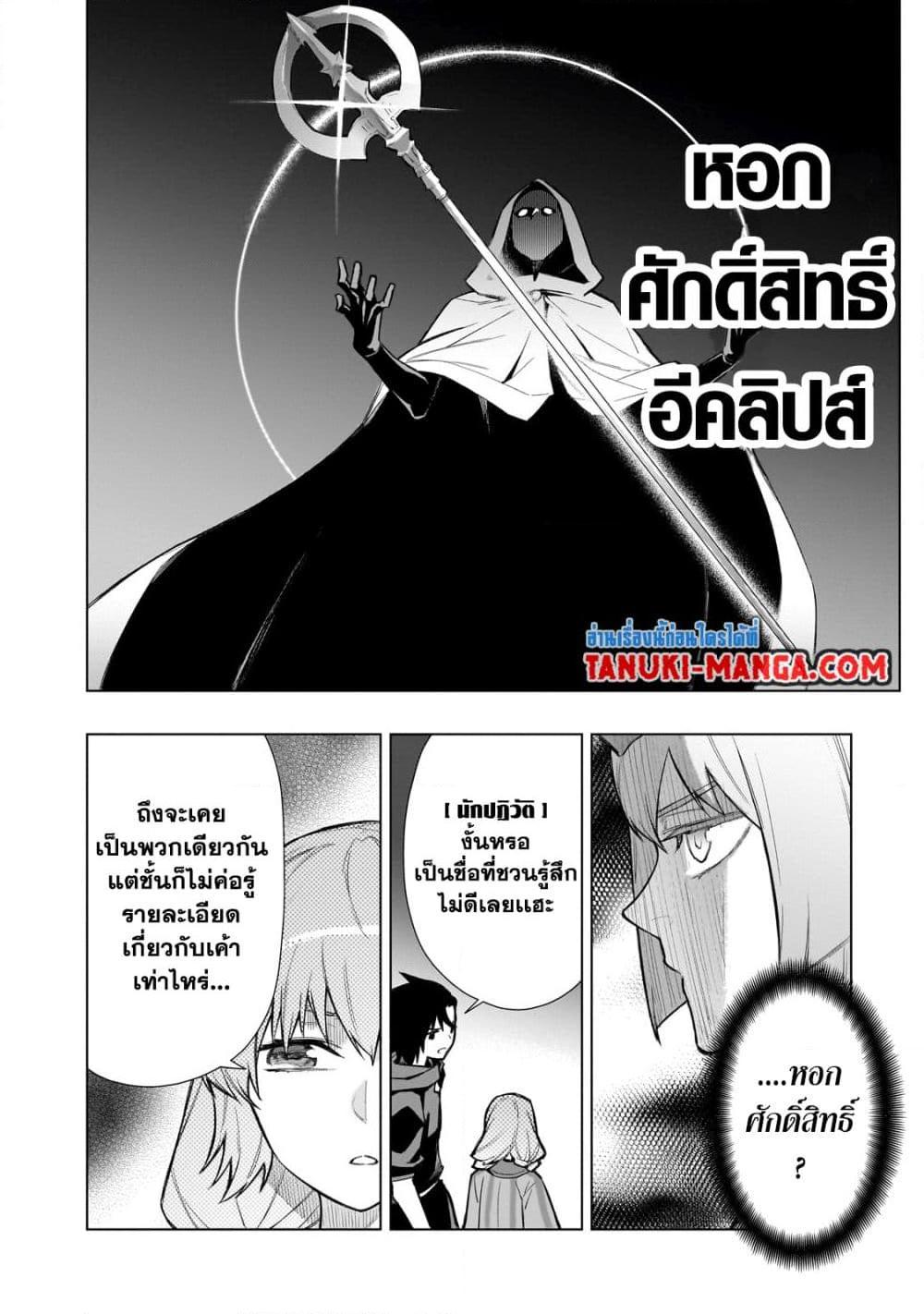 Kuro no Shoukanshi ตอนที่ 123 (12)