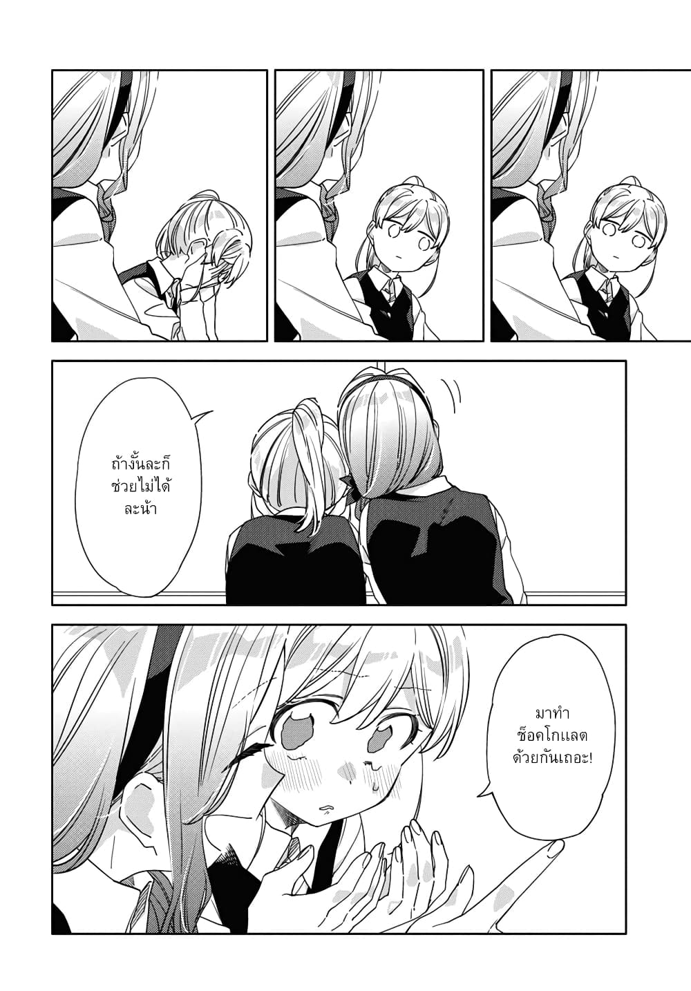 Be Careful, Onee san. ตอนที่ 30 (15)