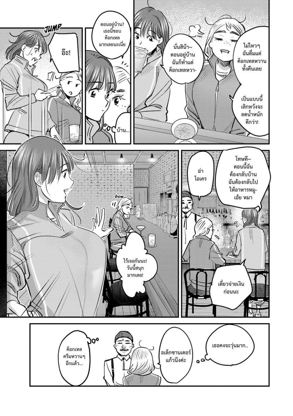 Sleepy Barmaid บาร์เทนเดอร์สาวขี้เซา ตอนที่ 16 (8)